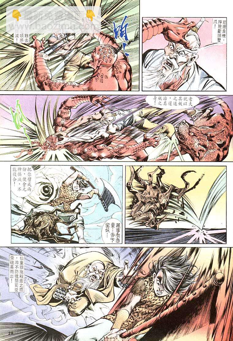《天子传奇1》第106回 第28页