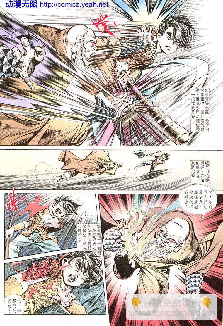 《天子传奇1》第106回 第29页