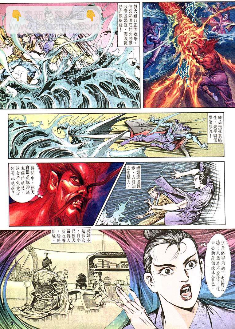 《天子传奇1》第106回 第2页