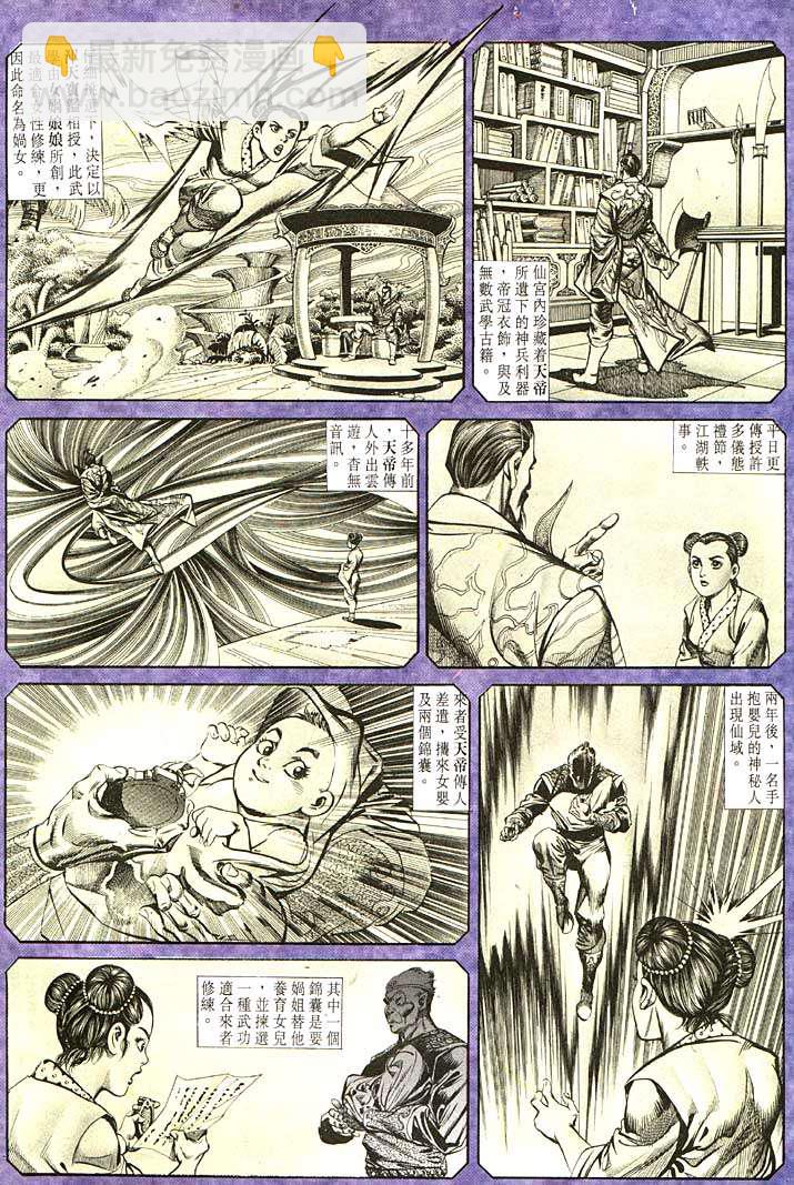 《天子传奇1》第106回 第3页