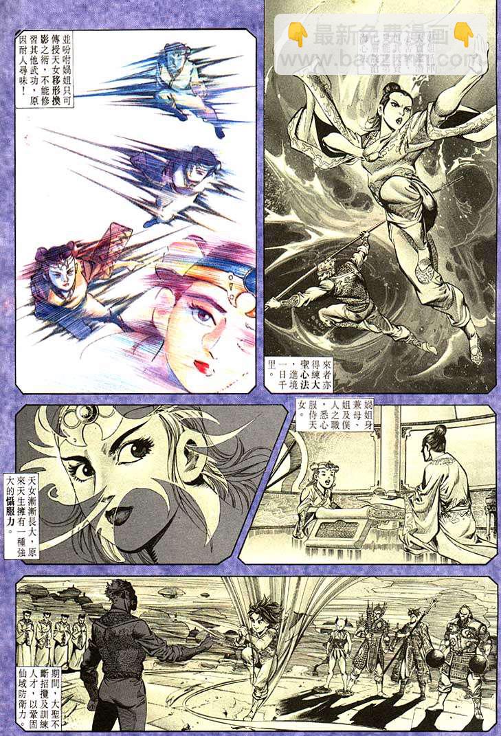 《天子传奇1》第106回 第4页