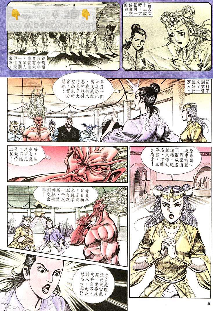 《天子传奇1》第106回 第5页