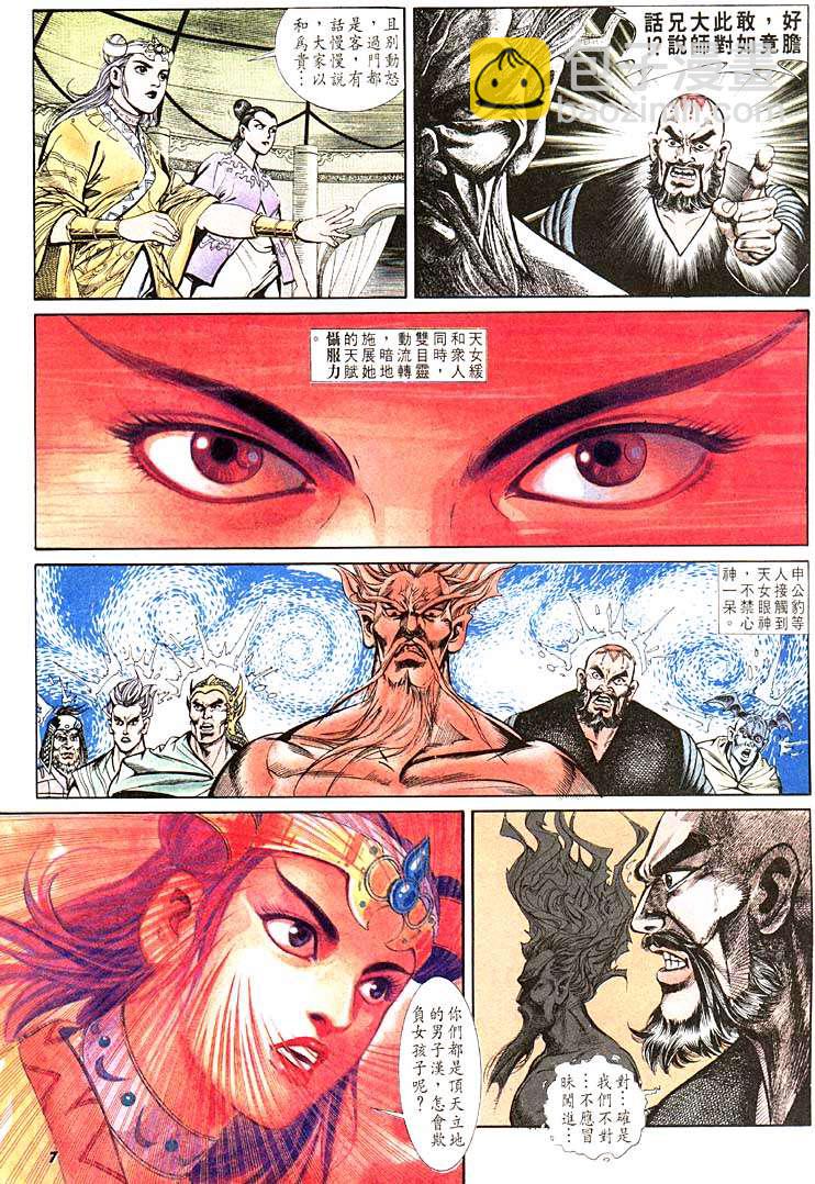 《天子传奇1》第106回 第6页