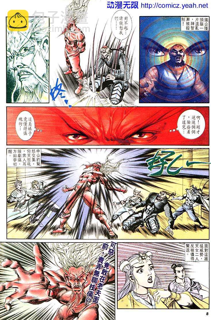 《天子传奇1》第106回 第7页