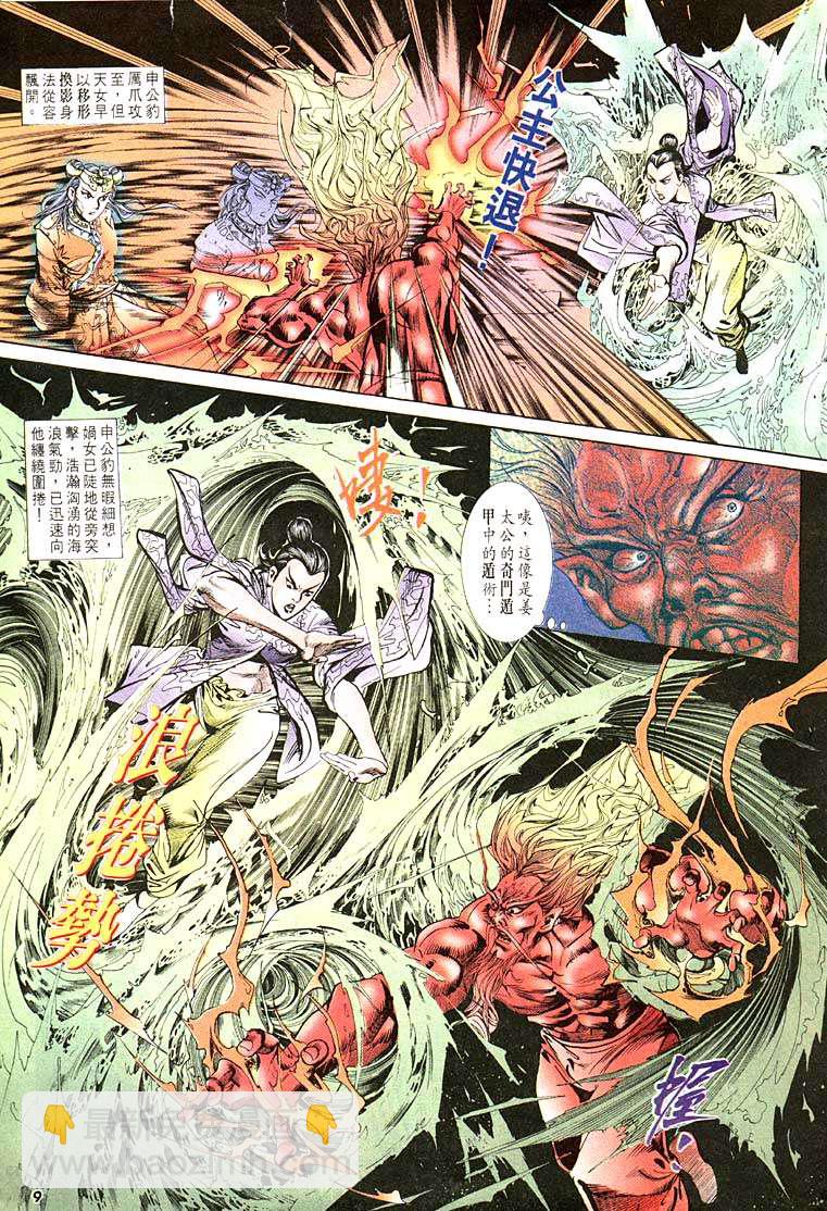 《天子传奇1》第106回 第8页