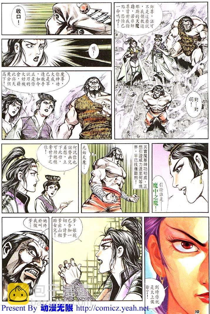 《天子传奇1》第110回 第10页