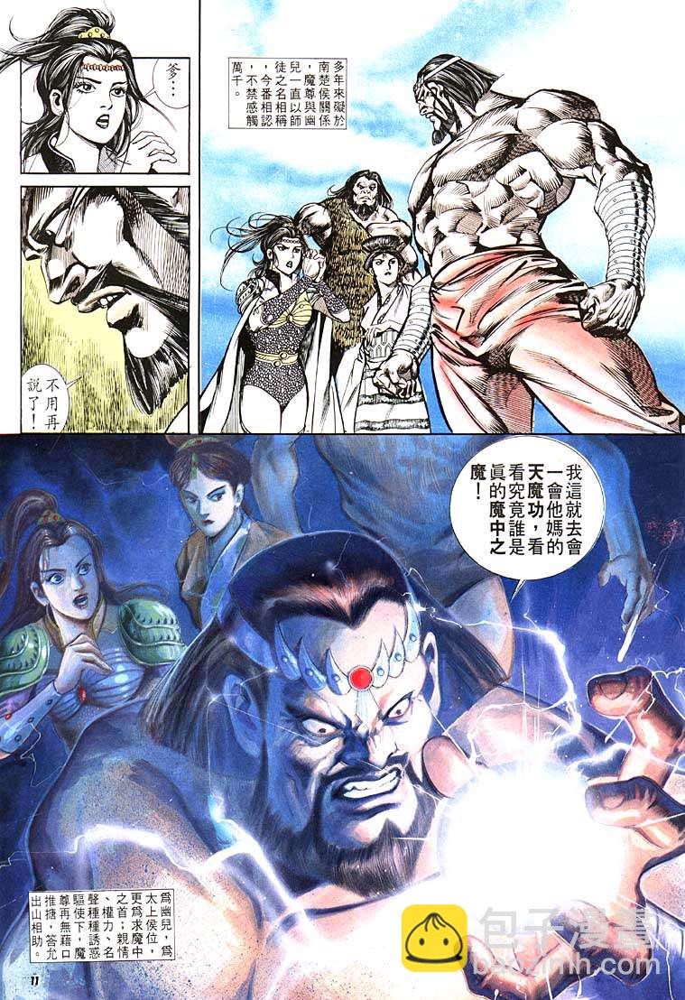 《天子传奇1》第110回 第11页