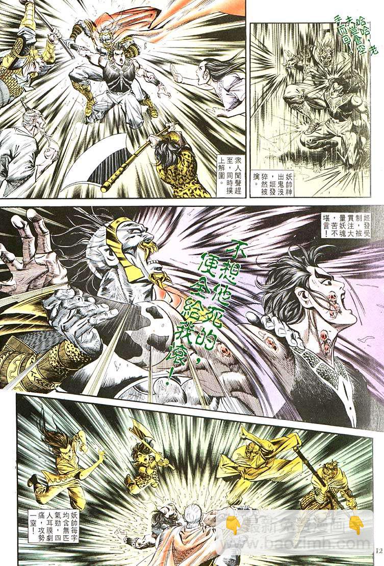 《天子传奇1》第110回 第12页