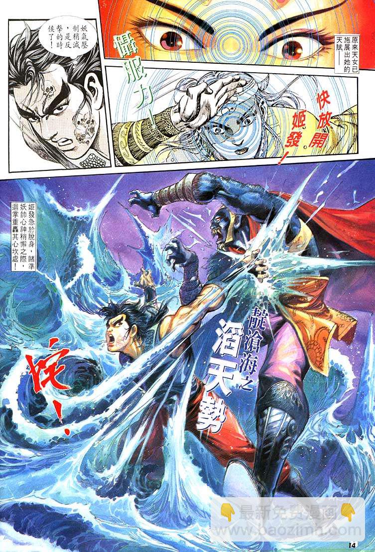 《天子传奇1》第110回 第14页