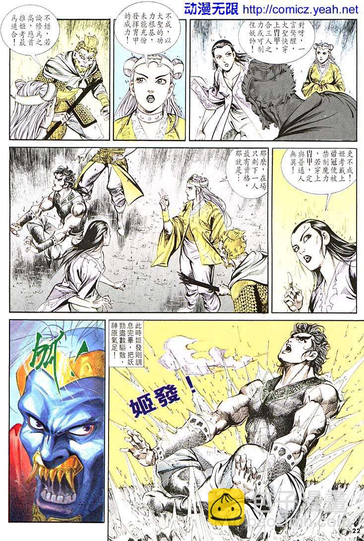 《天子传奇1》第110回 第22页