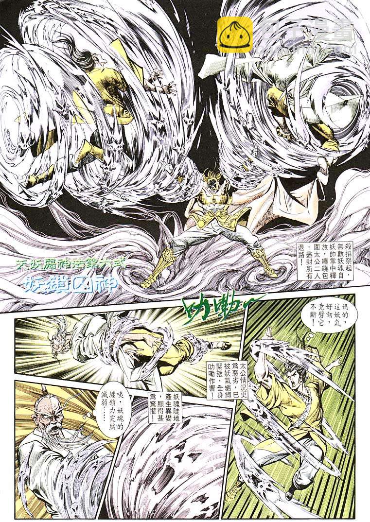 《天子传奇1》第110回 第23页