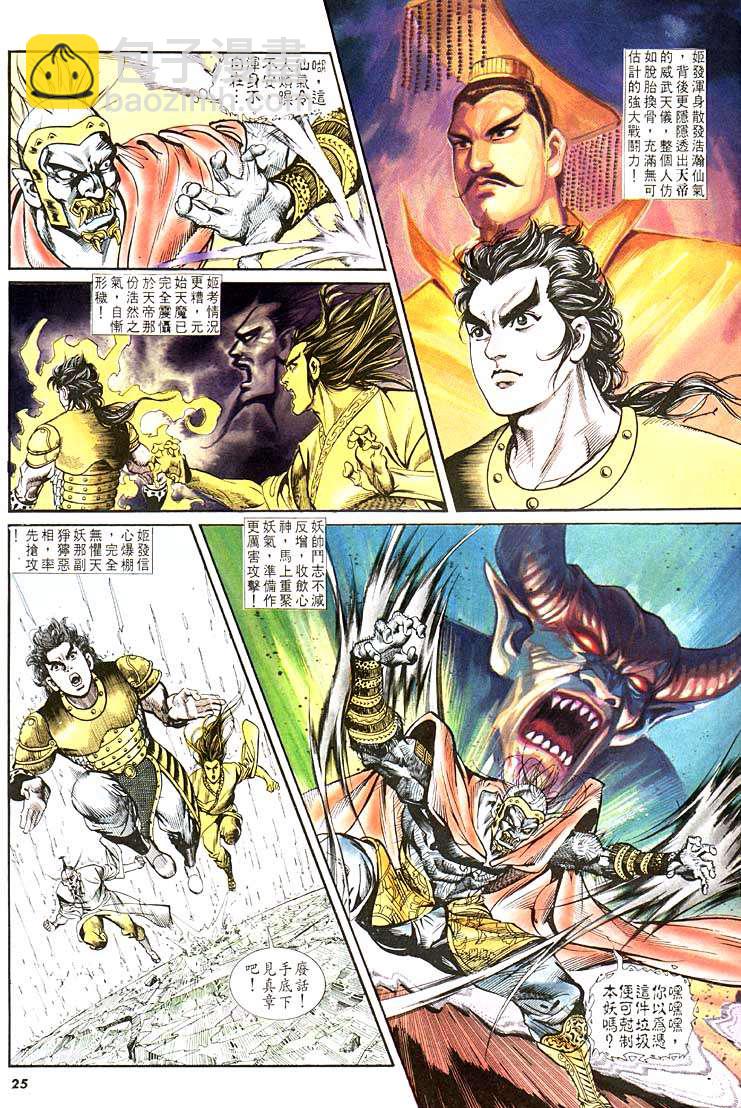 《天子传奇1》第110回 第25页