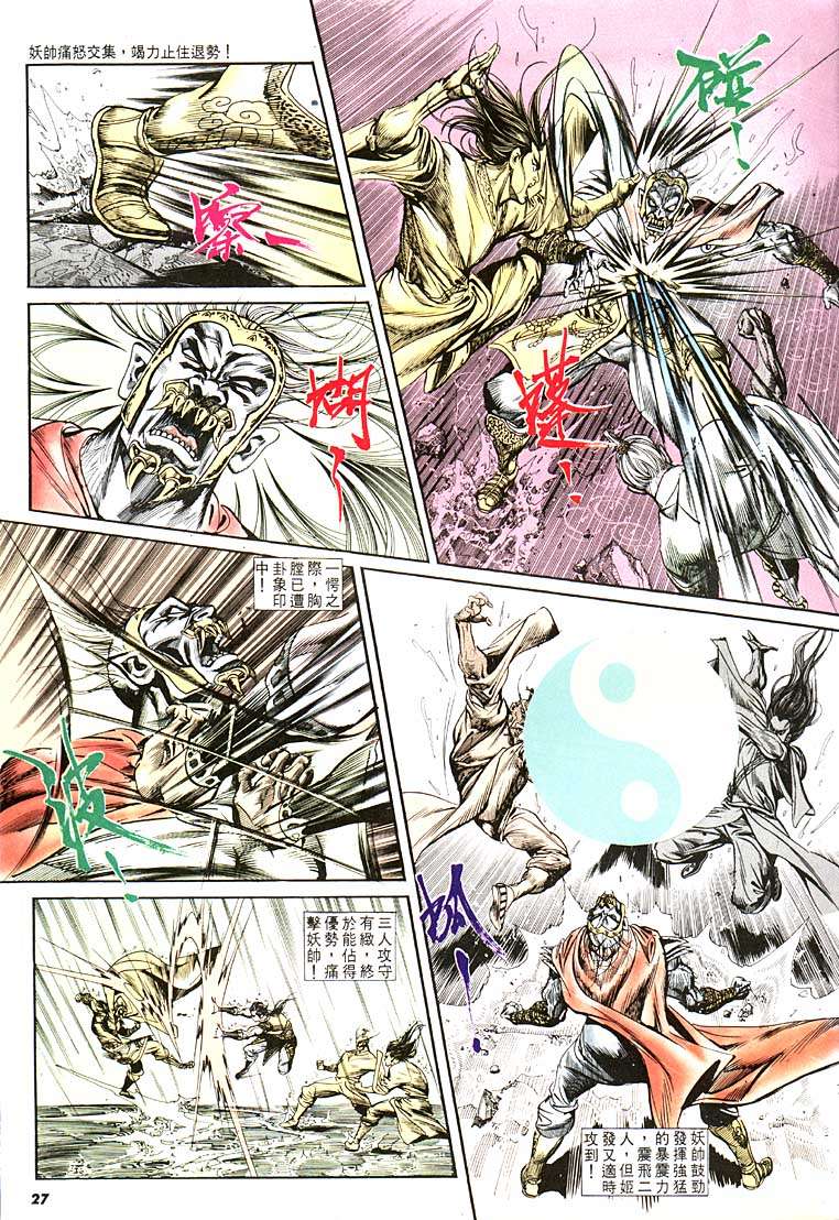 《天子传奇1》第110回 第27页