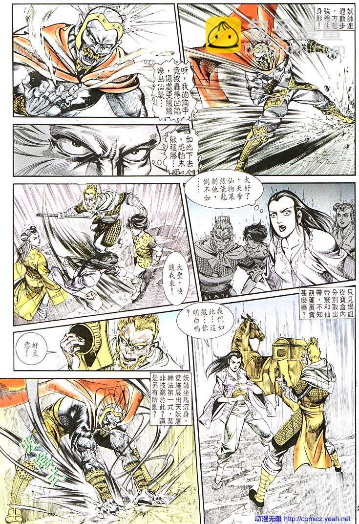 《天子传奇1》第110回 第28页