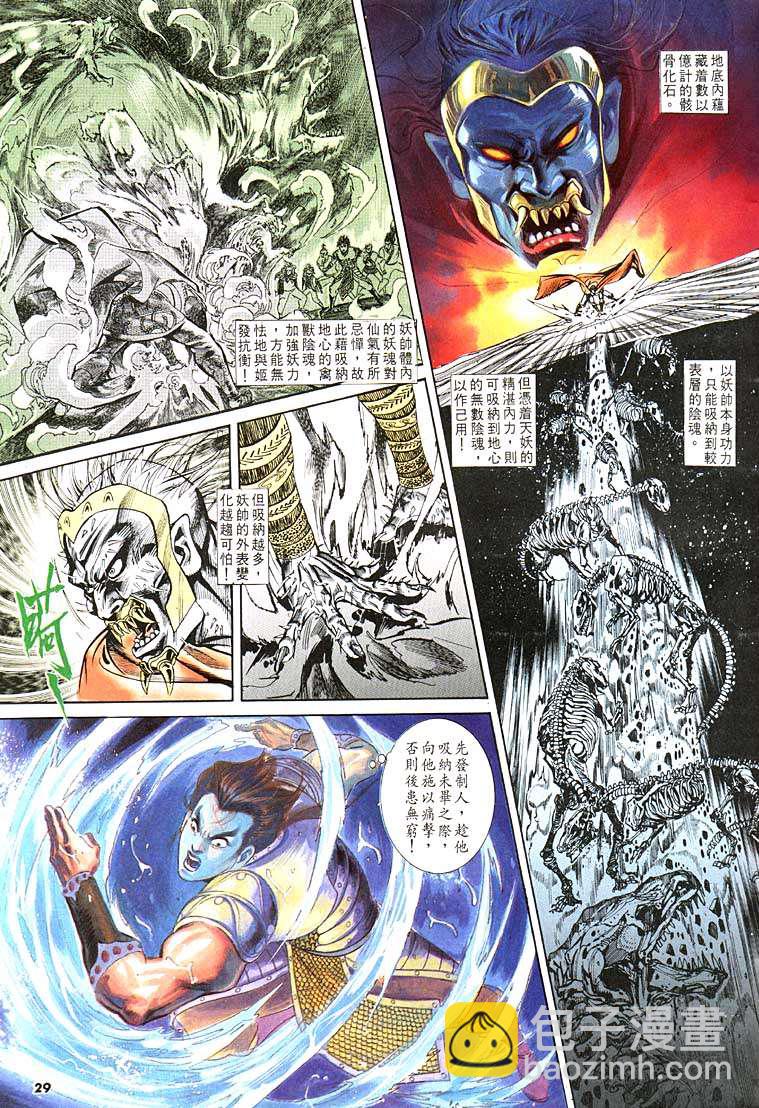 《天子传奇1》第110回 第29页