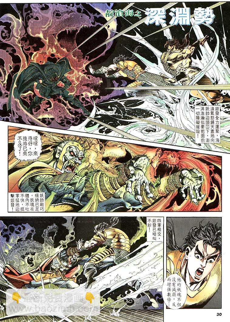 《天子传奇1》第110回 第30页