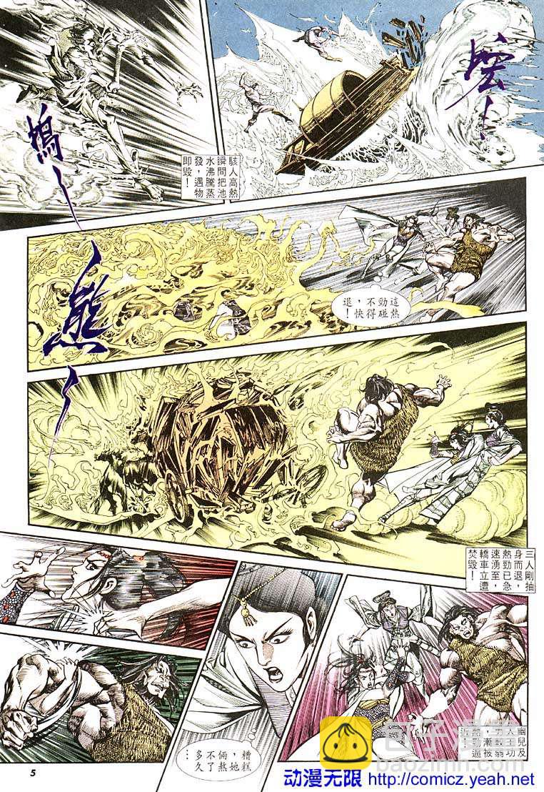 《天子传奇1》第110回 第5页
