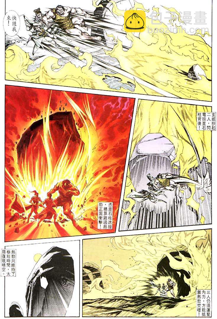 《天子传奇1》第110回 第6页