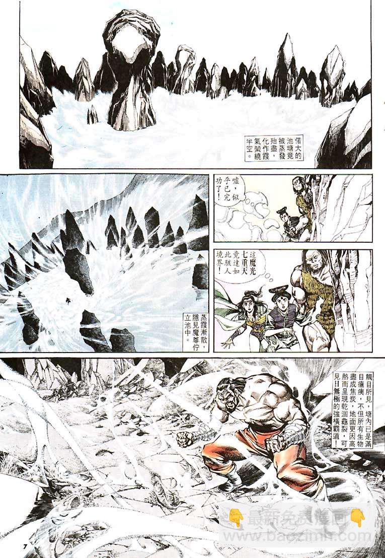 《天子传奇1》第110回 第7页