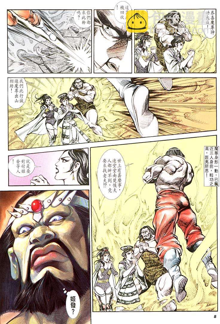 《天子传奇1》第110回 第8页