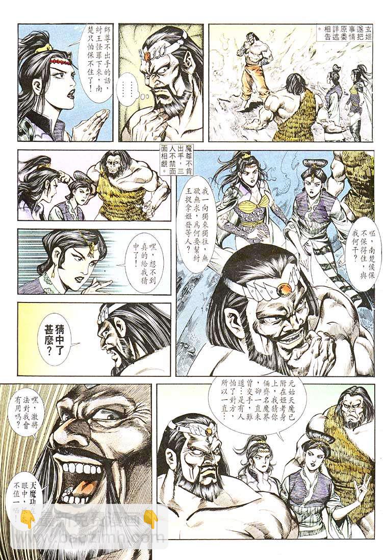 《天子传奇1》第110回 第9页