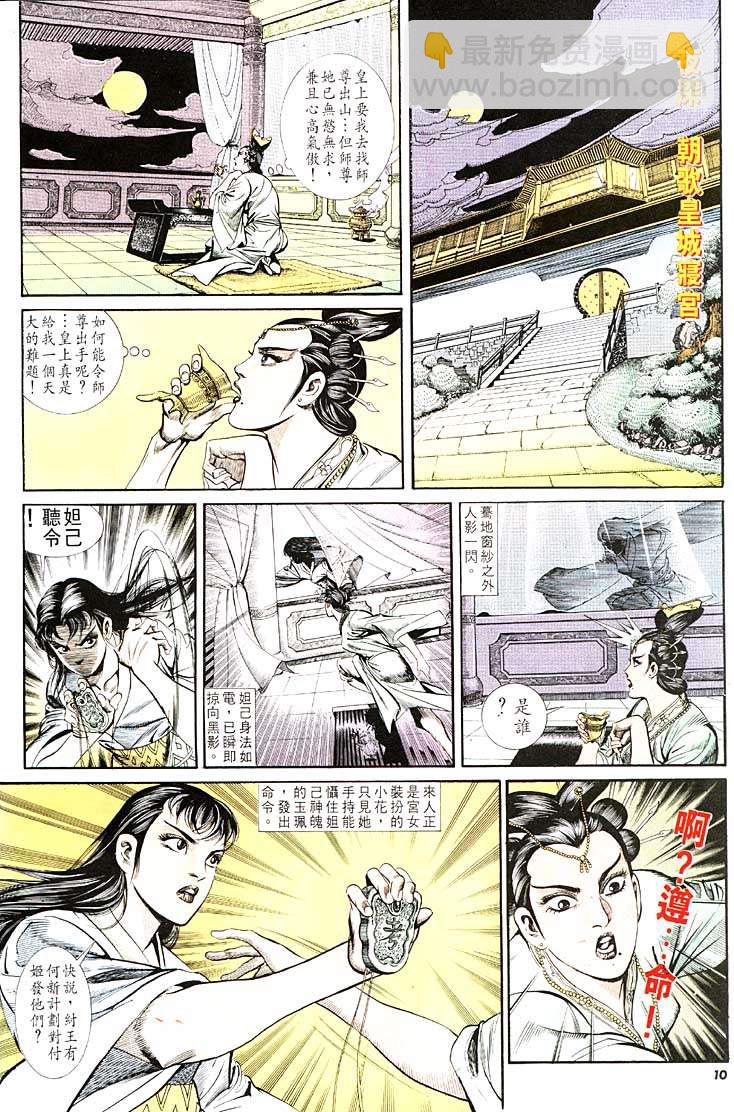 《天子传奇1》第111回 第10页