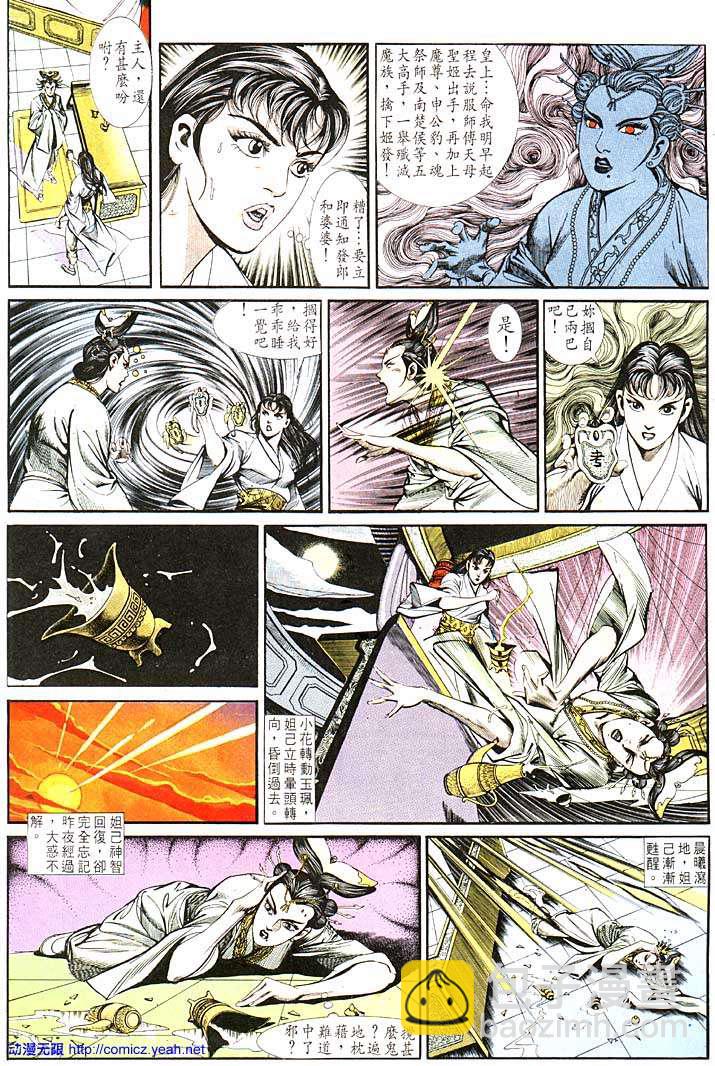 《天子传奇1》第111回 第11页