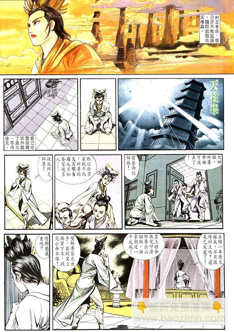 《天子传奇1》第111回 第12页