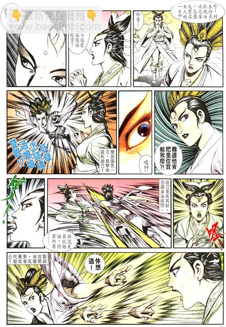 《天子传奇1》第111回 第13页