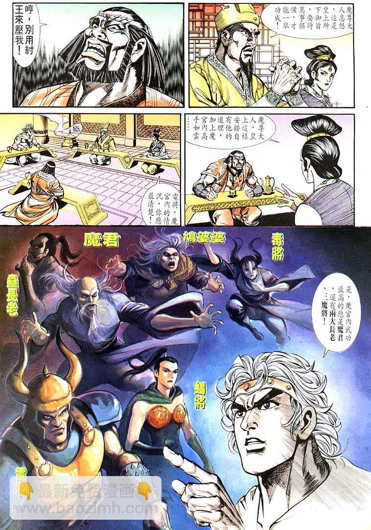 《天子传奇1》第111回 第15页
