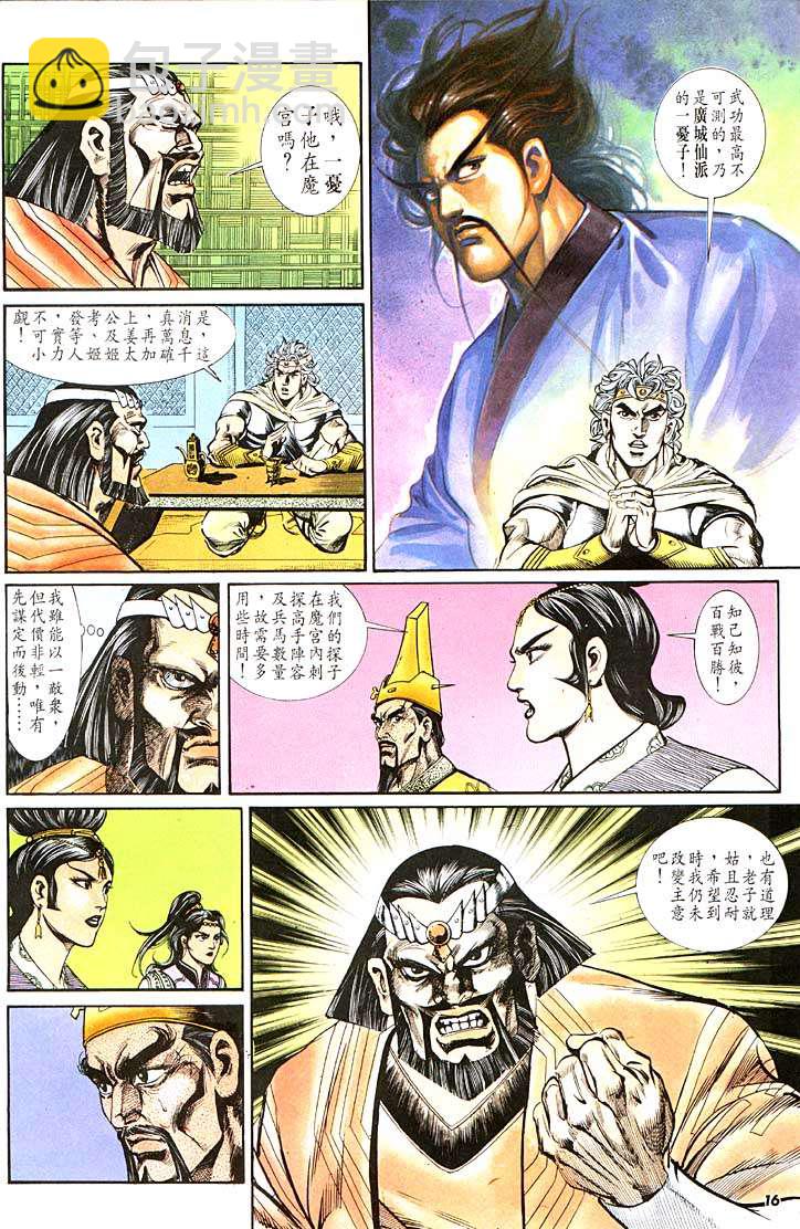 《天子传奇1》第111回 第16页
