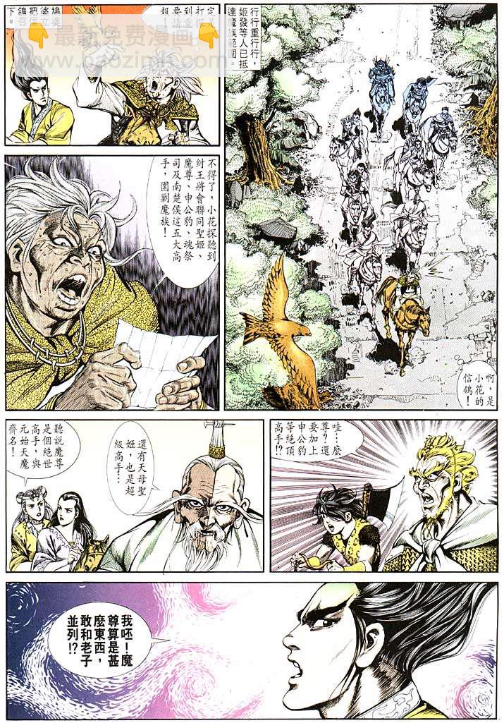 《天子传奇1》第111回 第17页