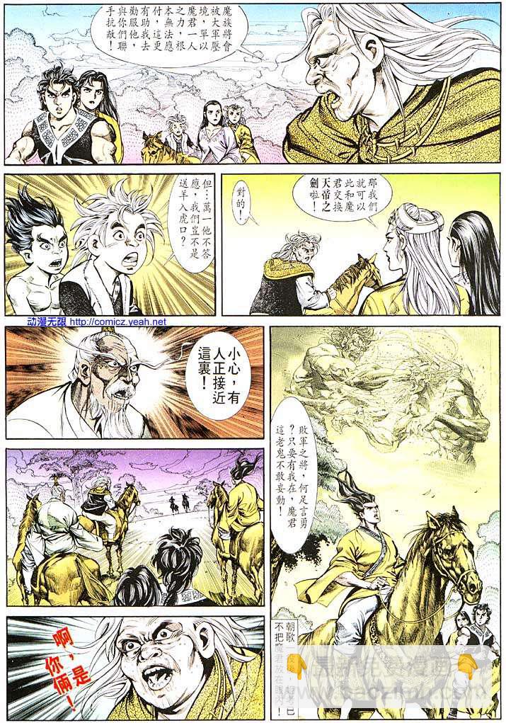 《天子传奇1》第111回 第18页