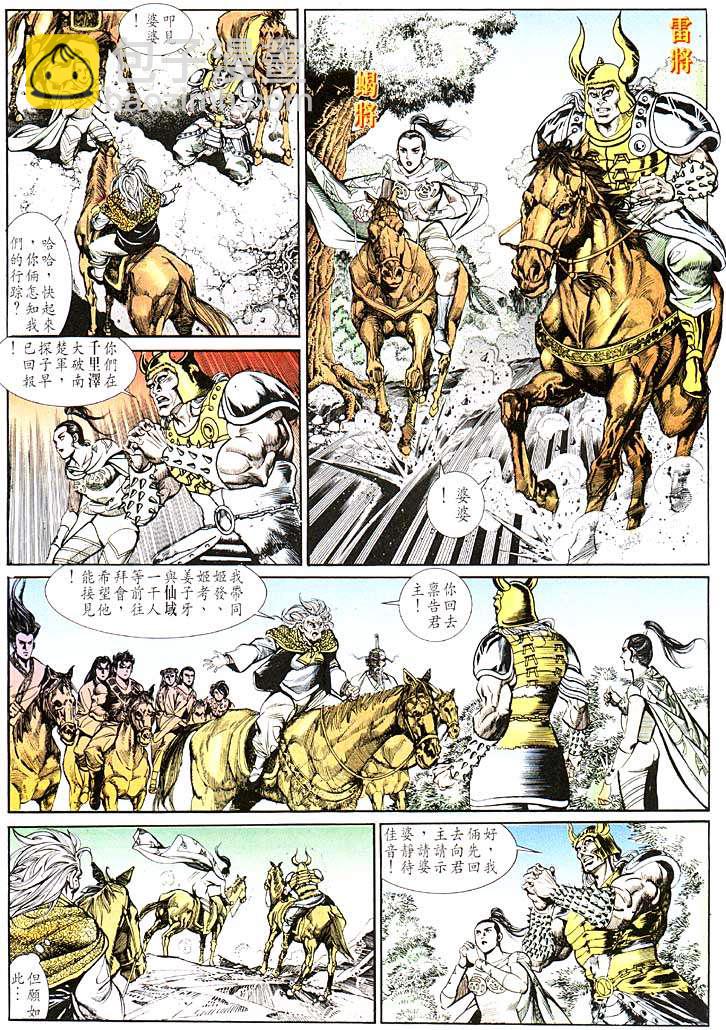 《天子传奇1》第111回 第19页