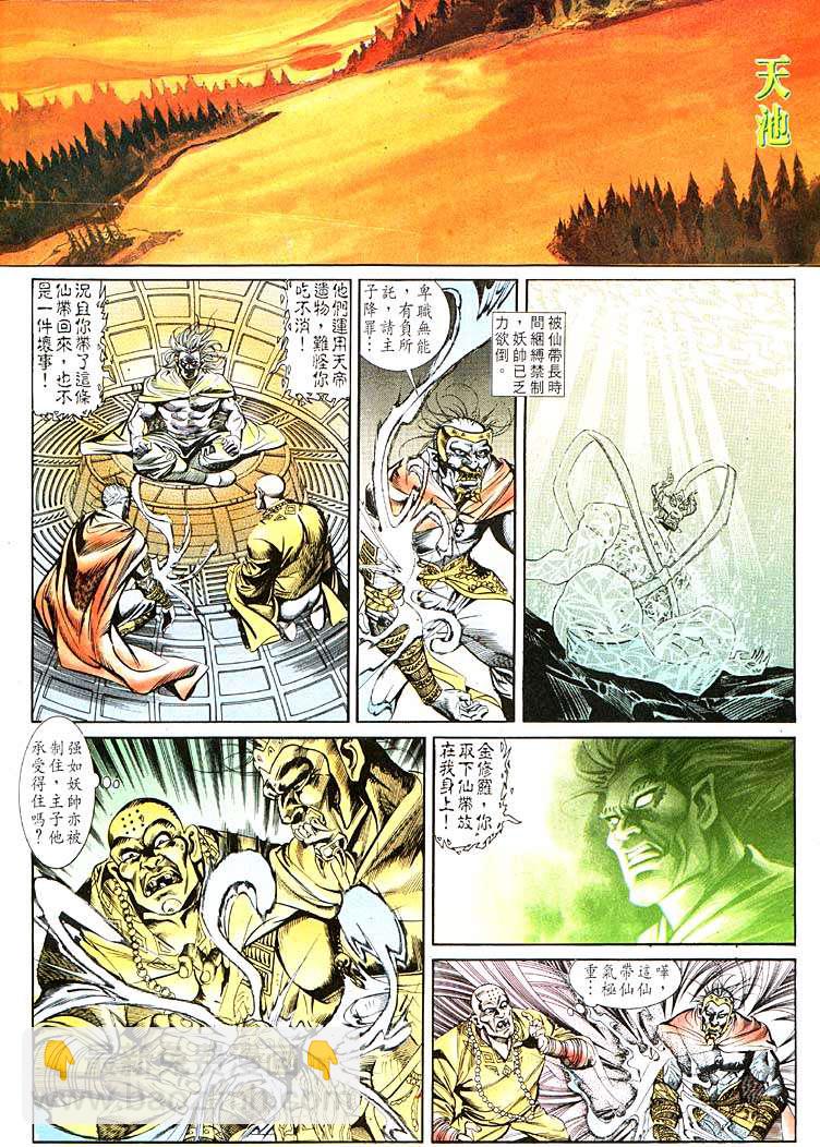 《天子传奇1》第111回 第20页