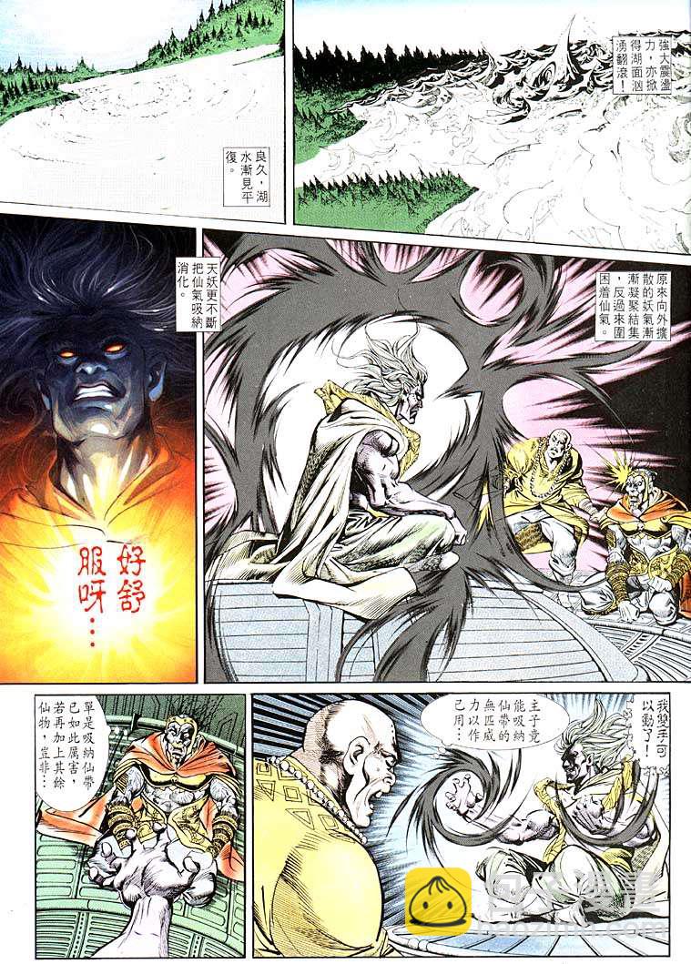 《天子传奇1》第111回 第23页