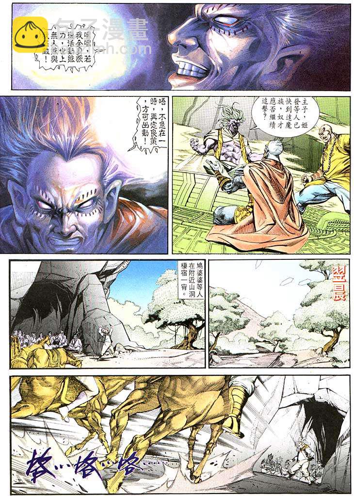 《天子传奇1》第111回 第24页