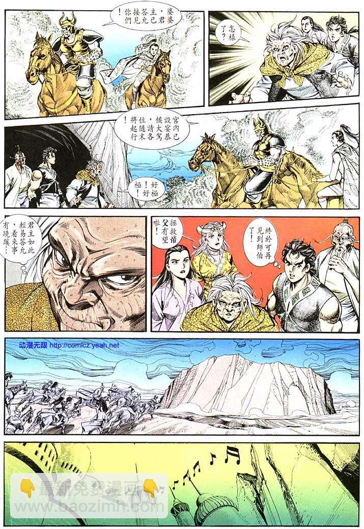 《天子传奇1》第111回 第25页