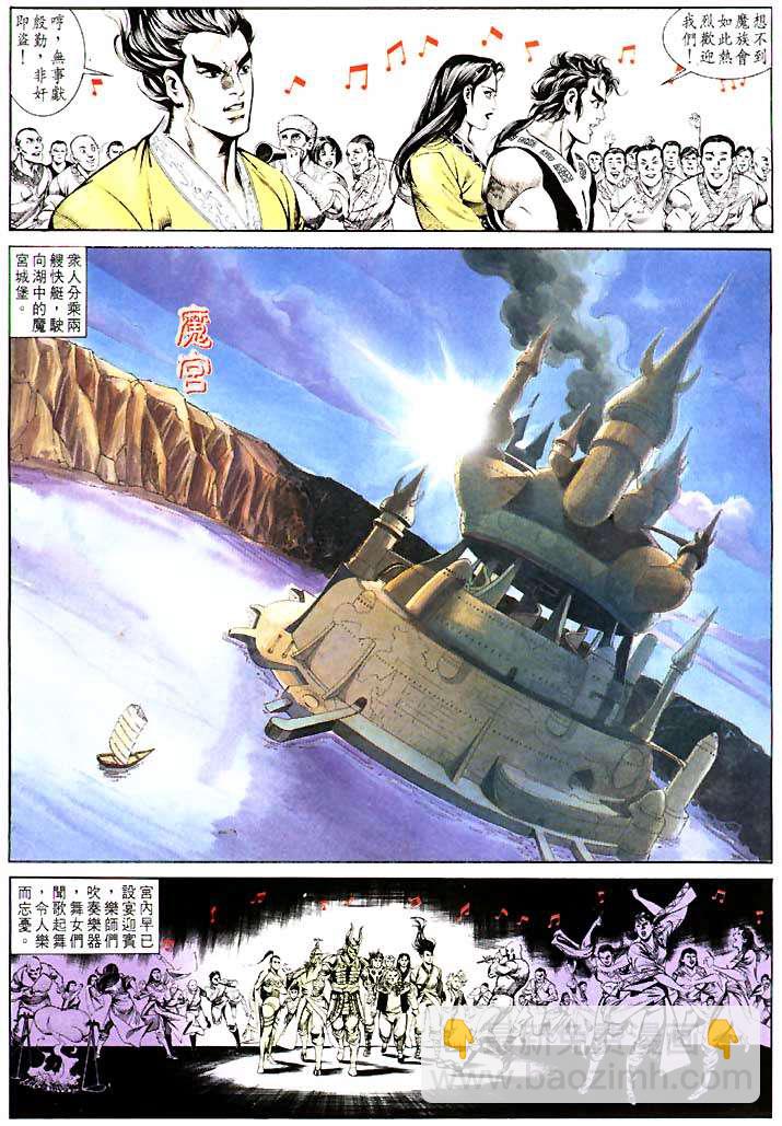 《天子传奇1》第111回 第27页