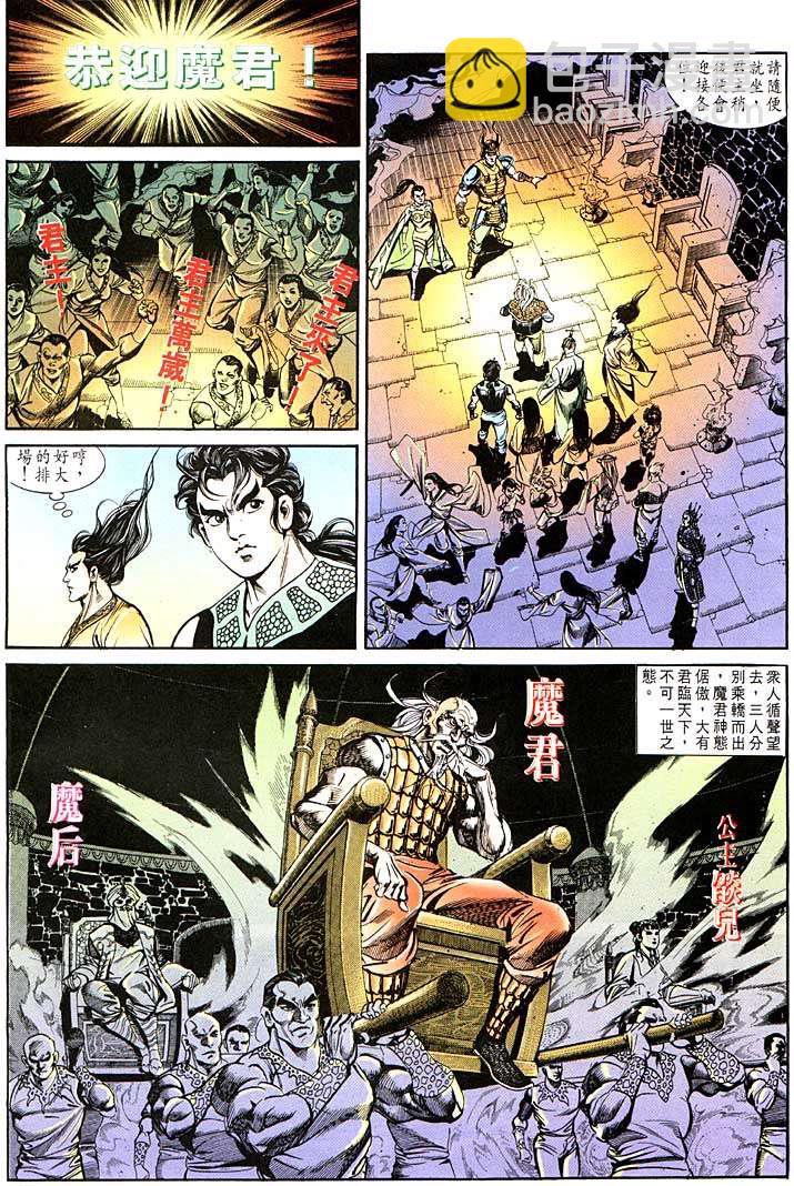 《天子传奇1》第111回 第28页