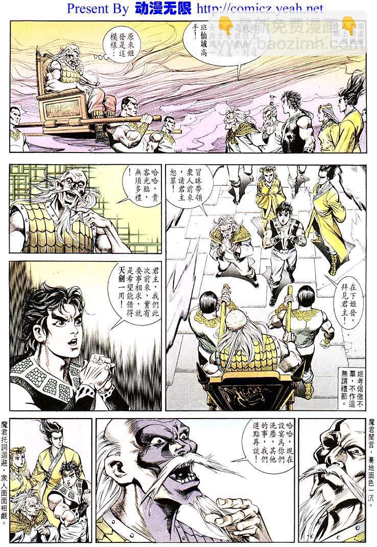 《天子传奇1》第111回 第29页