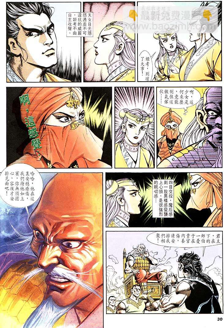 《天子传奇1》第111回 第30页