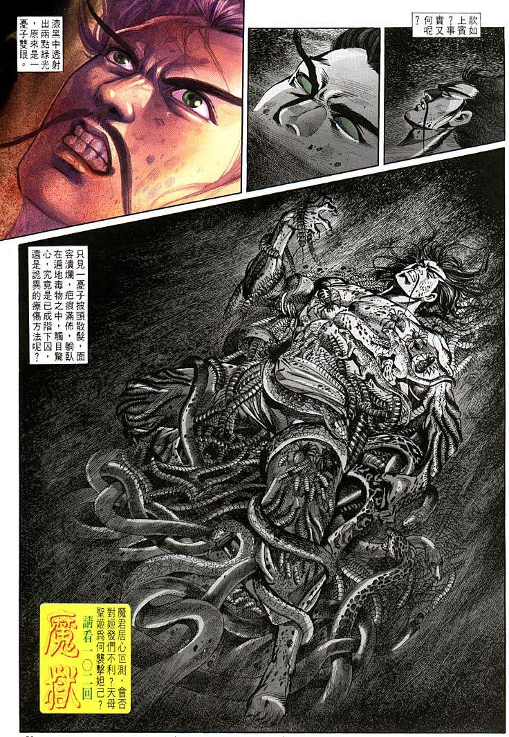 《天子传奇1》第111回 第31页