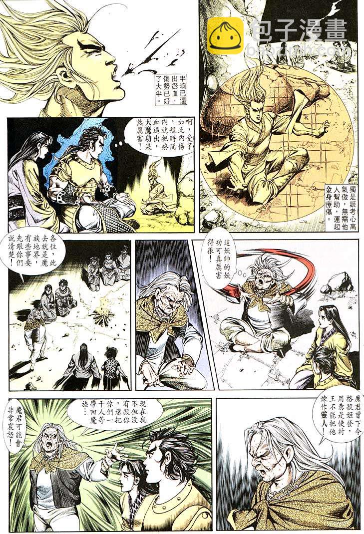 《天子传奇1》第111回 第8页