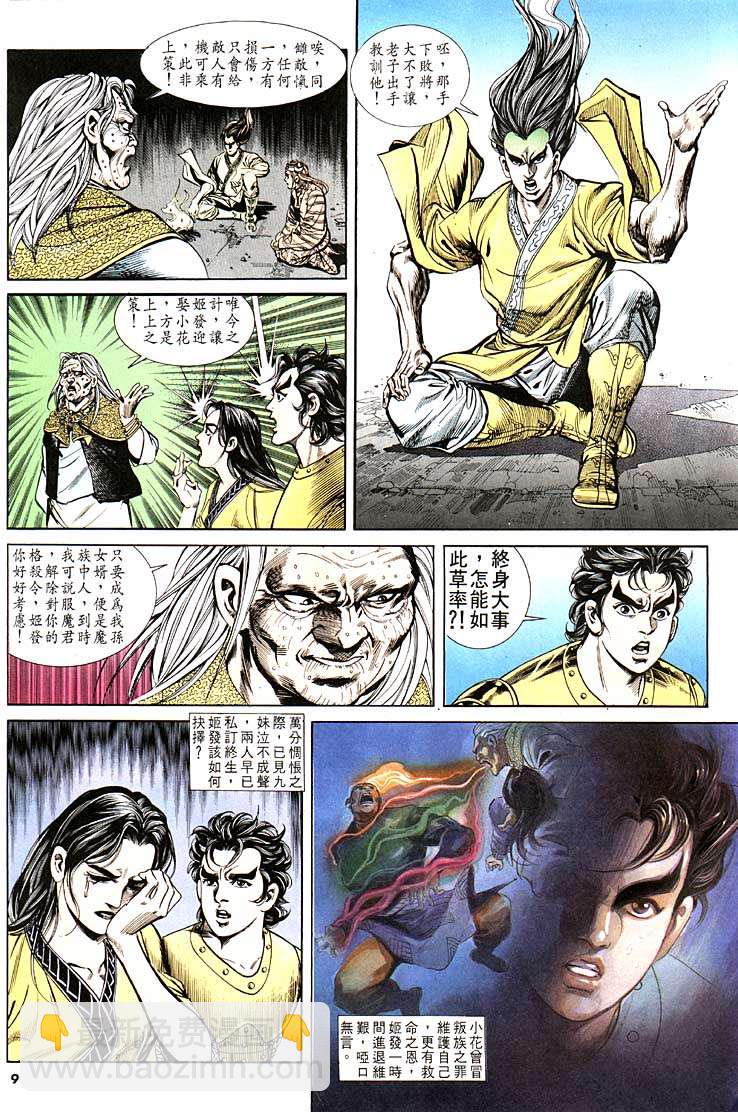 《天子传奇1》第111回 第9页