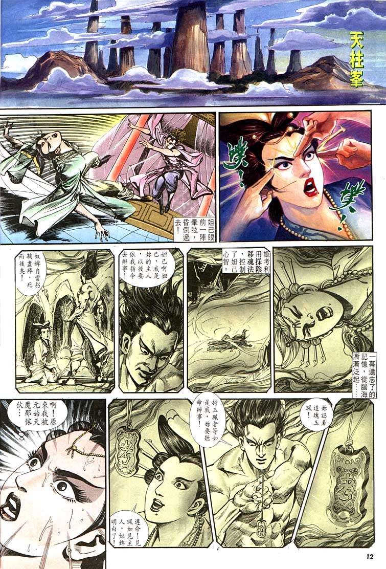 《天子传奇1》第112回 第12页