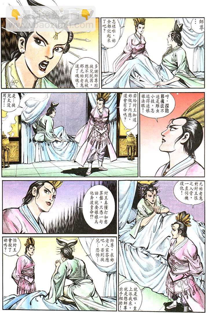 《天子传奇1》第112回 第13页