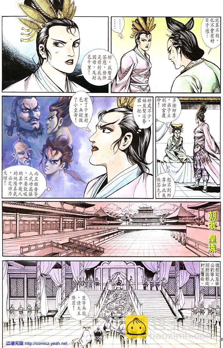 《天子传奇1》第112回 第14页