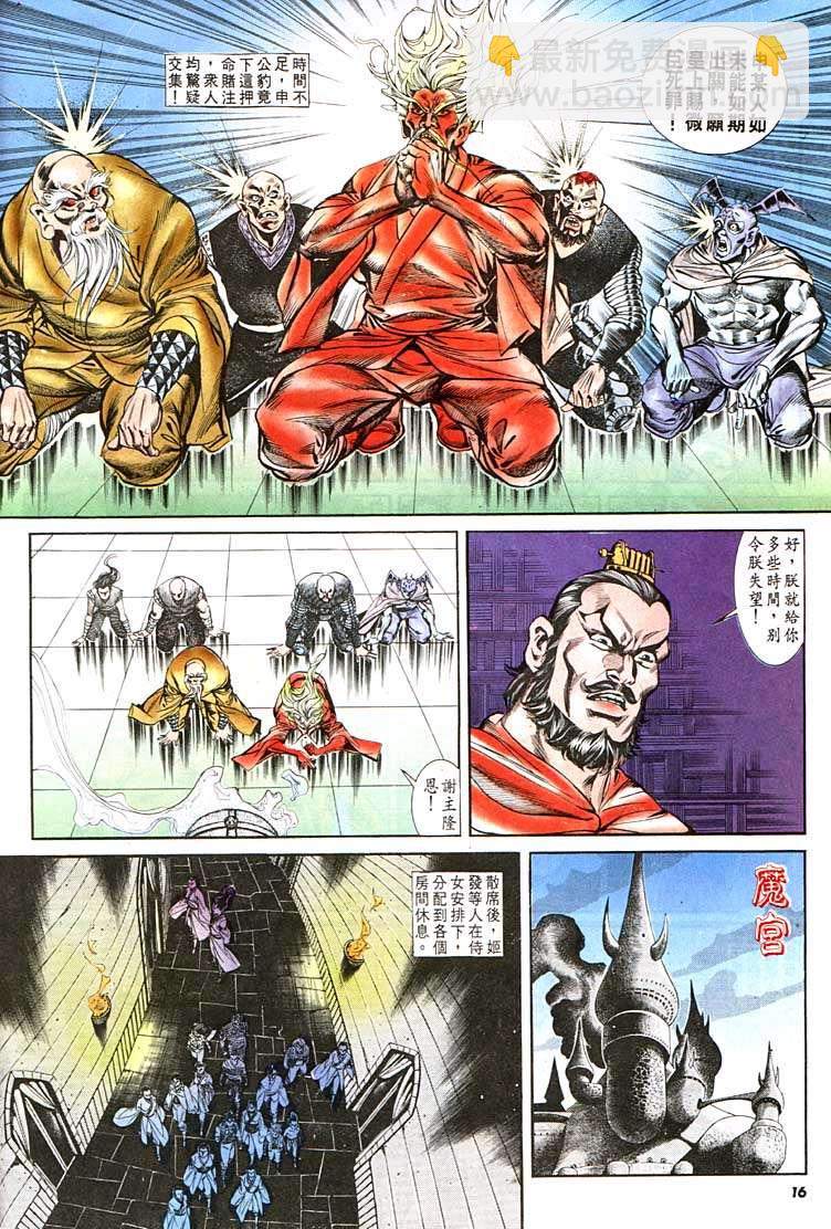《天子传奇1》第112回 第16页