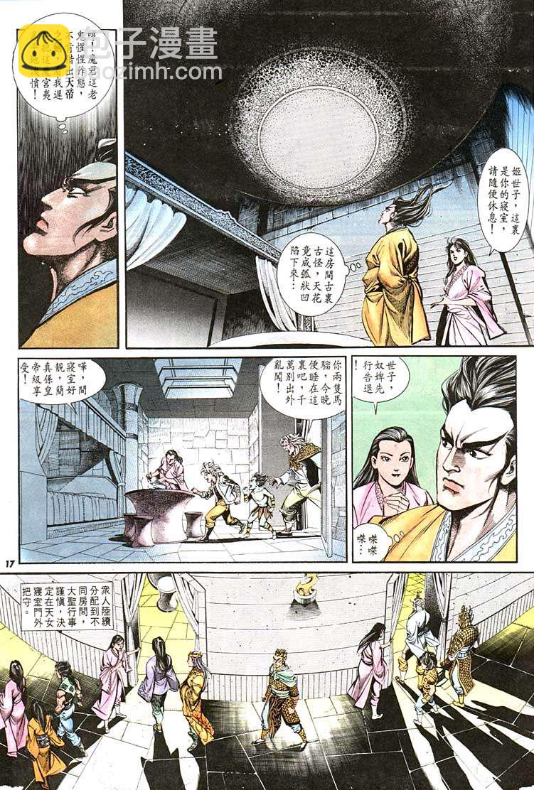 《天子传奇1》第112回 第17页
